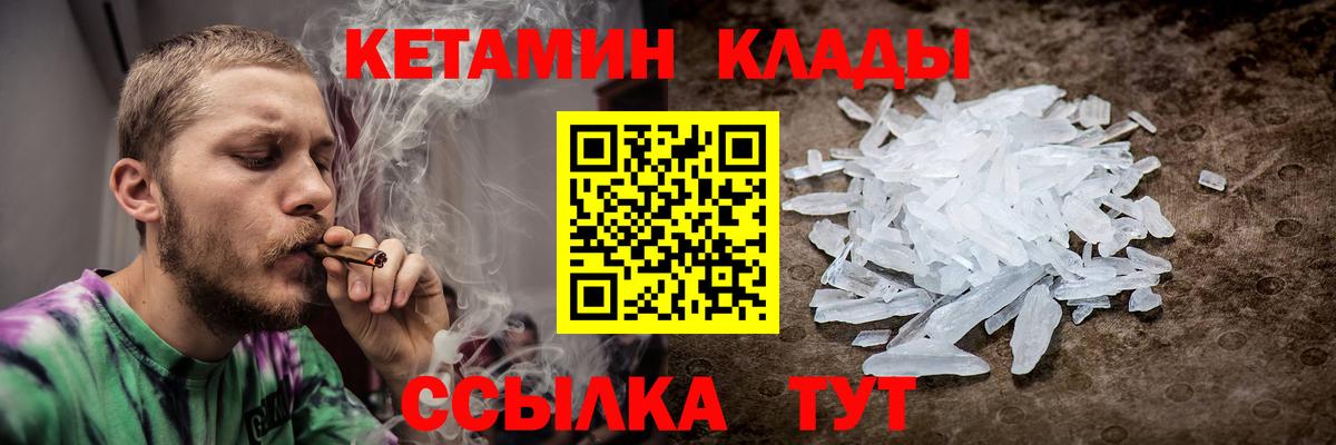 КЕТАМИН ketamine  Вход с VPN  Саянск 