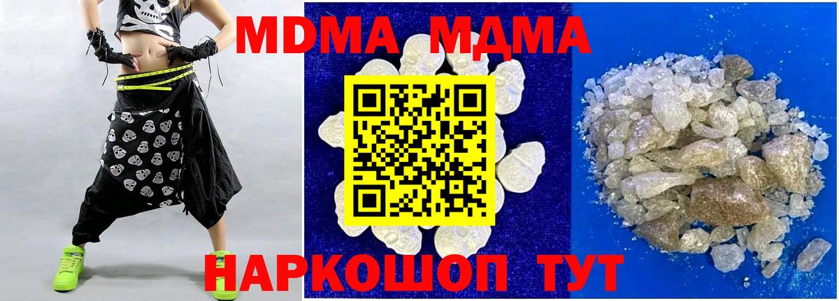 MDMA кристаллы Саянск