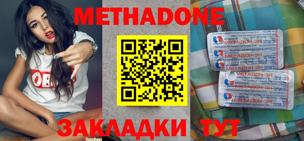 МЕТАДОН methadone Саянск